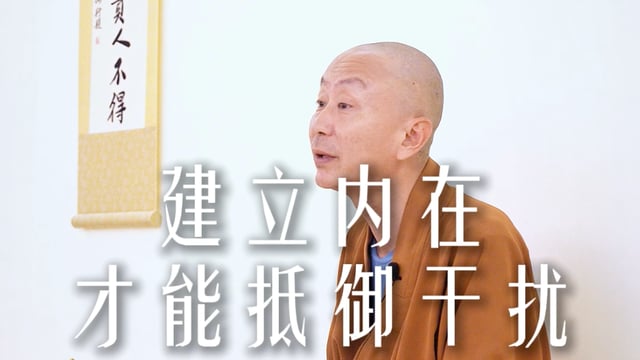 为什么高敏感人，总是容易被外界影响？——源慧法师