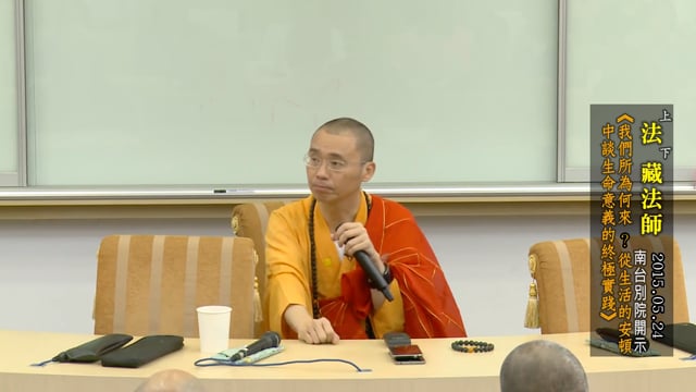 法藏法師出家因緣之臨門一腳