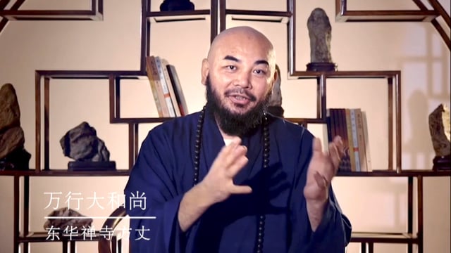 人才和钱财是一不是二——万行法师
