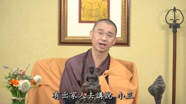 佛教是怎樣看待婚外情的？【精華】——法藏法师
