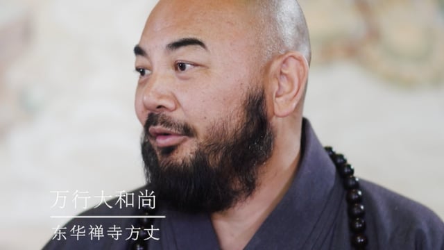 身心如何平衡？——万行法师