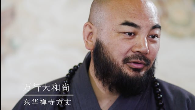 明师都需要做些什么？——万行法师