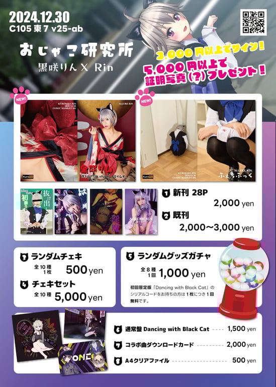 コミックマーケット105