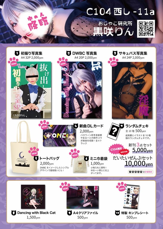 コミックマーケット104
