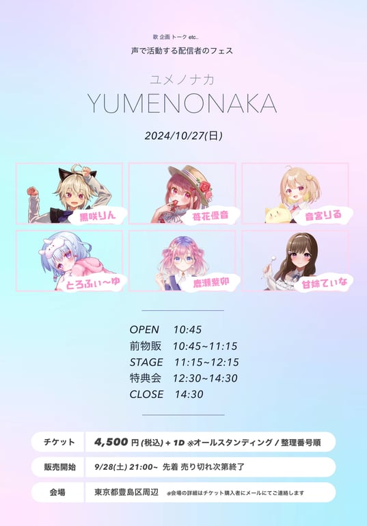 ユメノナカ