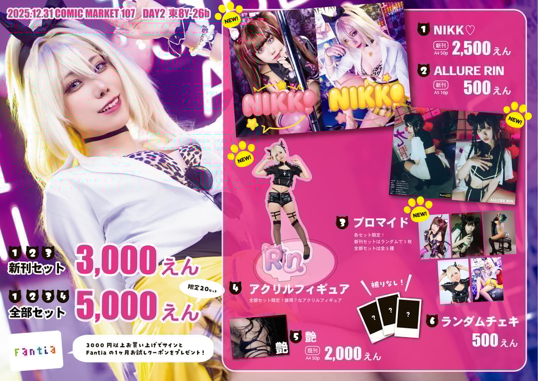 コミックマーケット107 お品書き