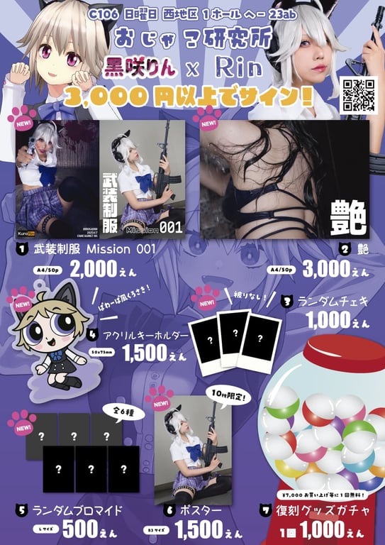 コミックマーケット106