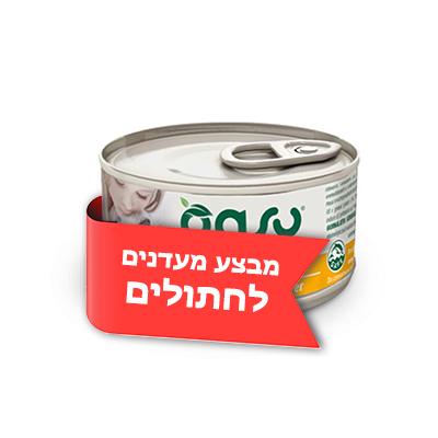 מבצע מעדנים לחתולים