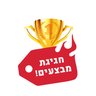 חגיגת מבצעים