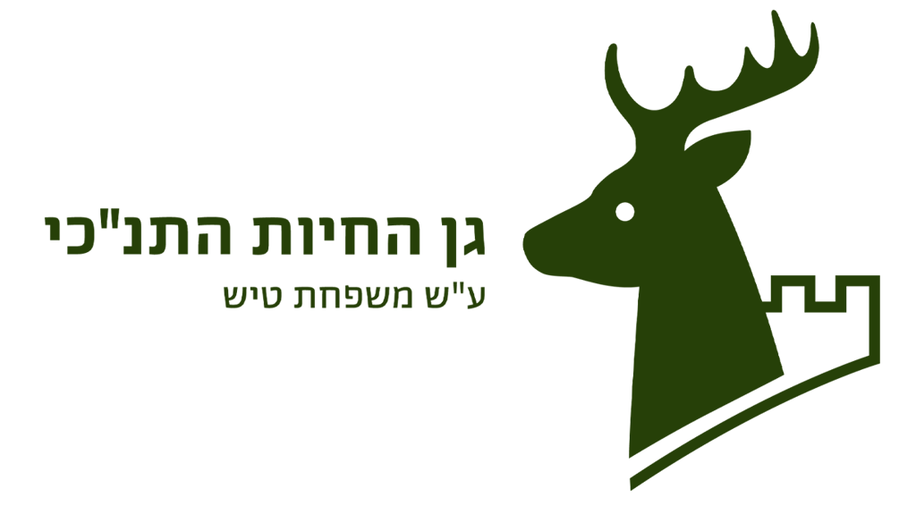 לוגו גן חיות התנכי