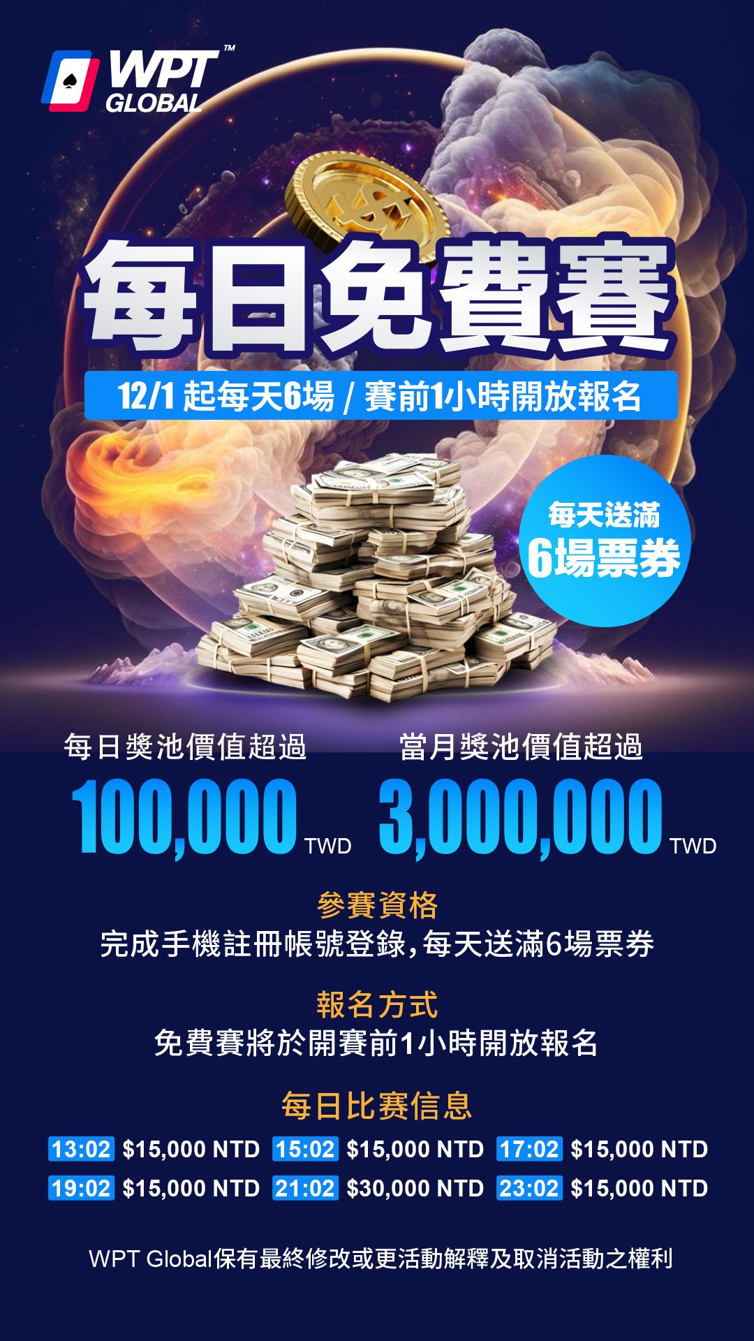 2024免費賽二1080x1920-1128.jpg