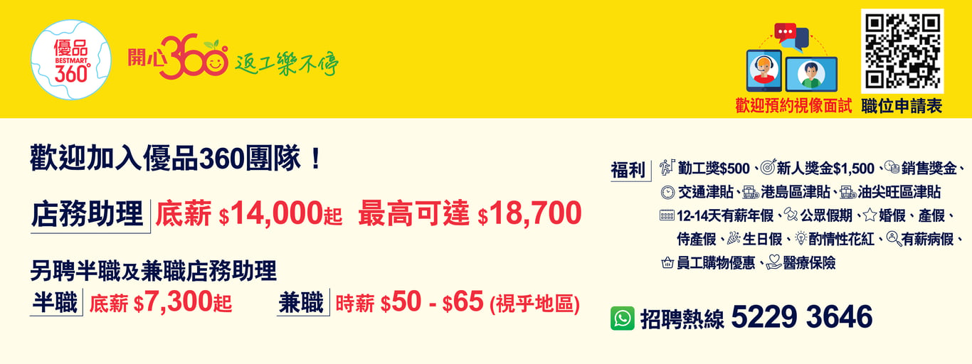 零售工作 | Part Time Jobs - 兼職網