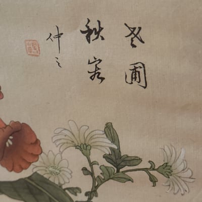 Asian Wall Art  - Image 2 of 9