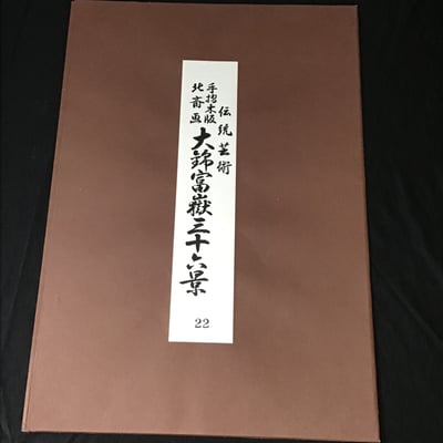 Hokusai Woodblock Print - Image 3 of 8