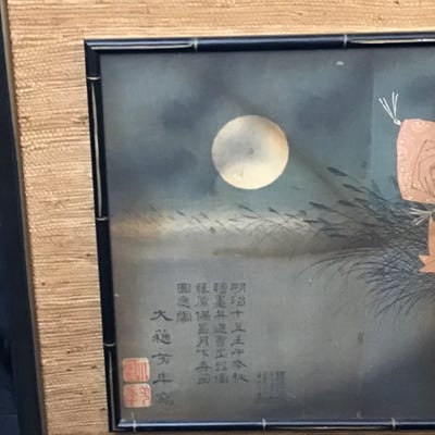 Yoshitoshi Framed Woodblock Print - Image 4 of 13