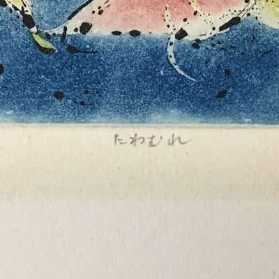 Shibuya Colored Etching - Image 5 of 8