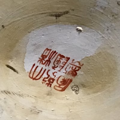Chinese Rose Medallion Fish Bowls & Stand - Image 9 of 15