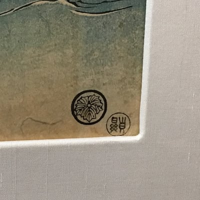 Hiroshige Framed Woodblock Print - Image 9 of 12