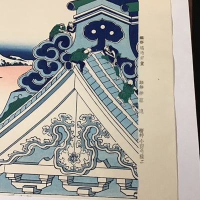 Hokusai Woodblock Print - Image 8 of 8