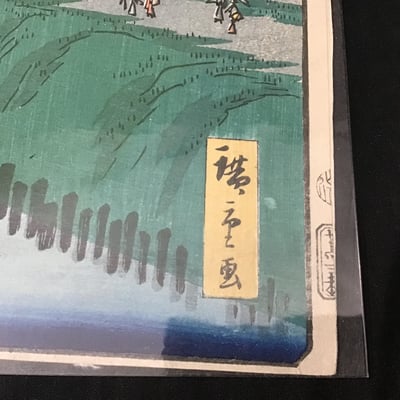 Unframed Japanese Prints - Image 15 of 16