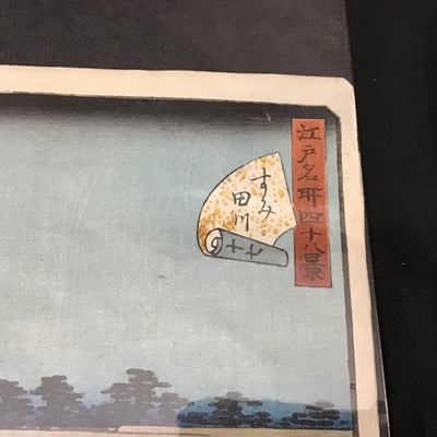 Unframed Japanese Prints - Image 16 of 16