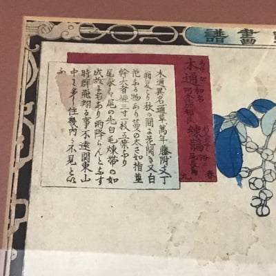 Bairei Framed Woodblock Prints - Image 4 of 12