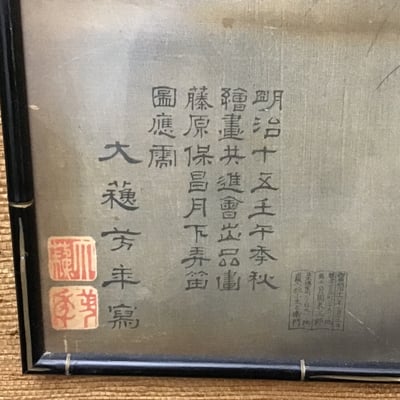 Yoshitoshi Framed Woodblock Print - Image 3 of 13