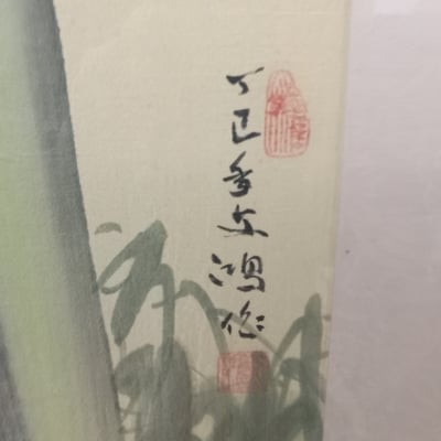 Framed Japanese Watercolor - Image 4 of 7