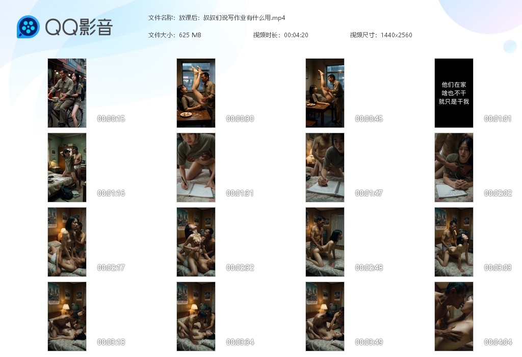 【AI自制小短剧】《放课后：叔叔们说写作业有什么用》用小穴换光棍的食物吃！ 配图6