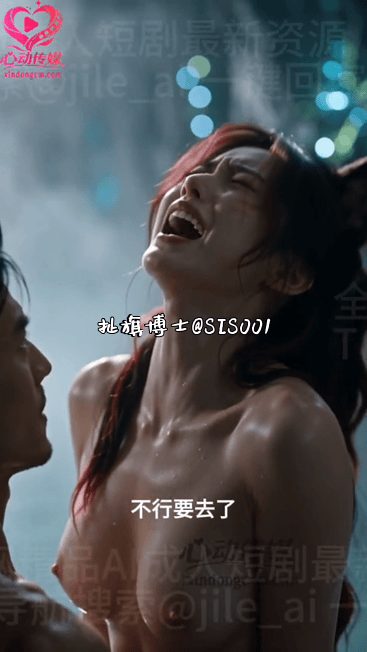 【AI短剧】《我是福瑞控真是太好了》EP3-4集，边境出现灵鹿一族，身材妩媚里面 配图5