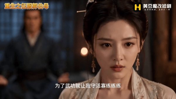 【AI短剧】《重生之征服郭伯母》第一季第1-15全集 无三方水印合集 配图2