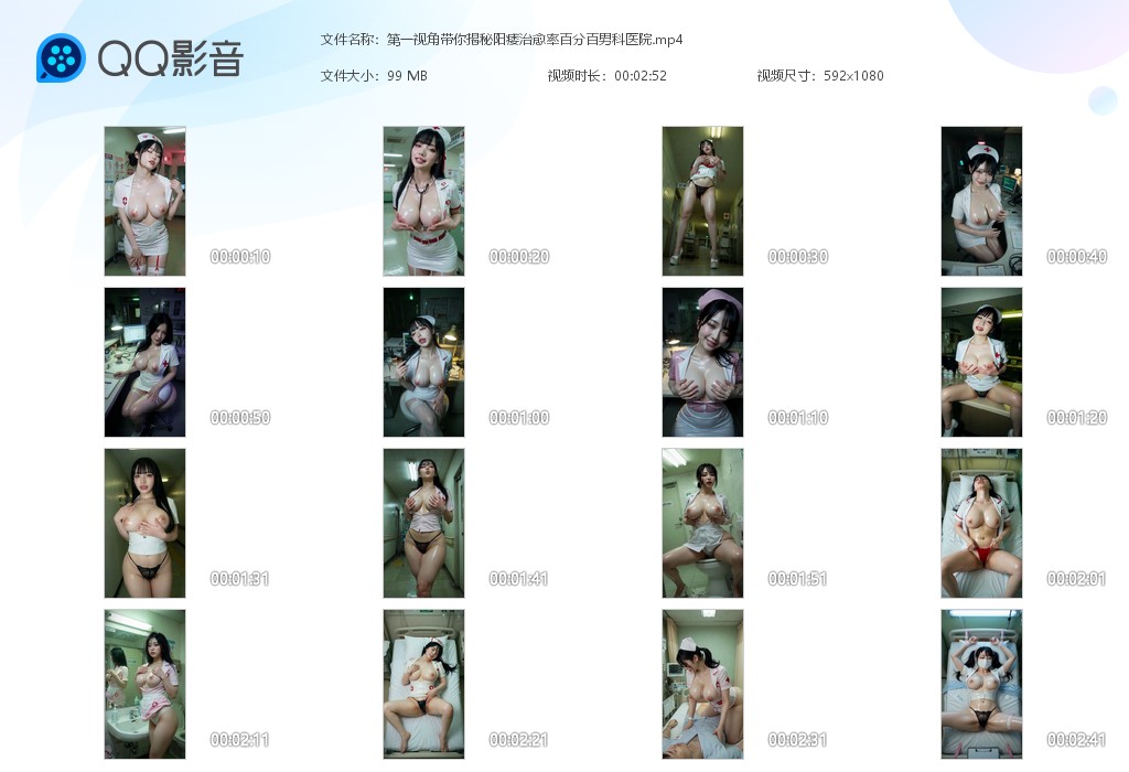 【AI自制小短剧】《男科女护士》第一视角带你揭秘阳痿治愈率百分百男科医院，这里的 配图9