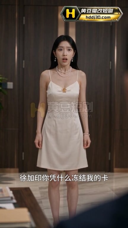 AI短剧《收服母狗靠系统逆袭》EP1-2 原版 配图17