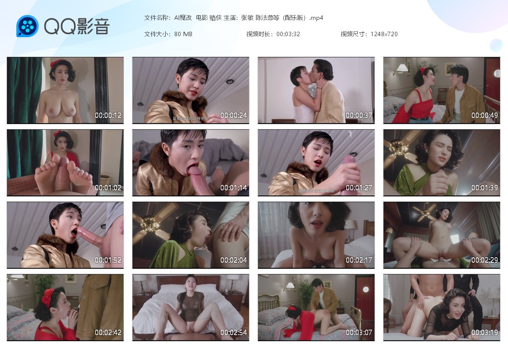 【AI脱衣】魔改电影《赌侠》主演：张敏 陈法蓉等（配乐版） 配图8