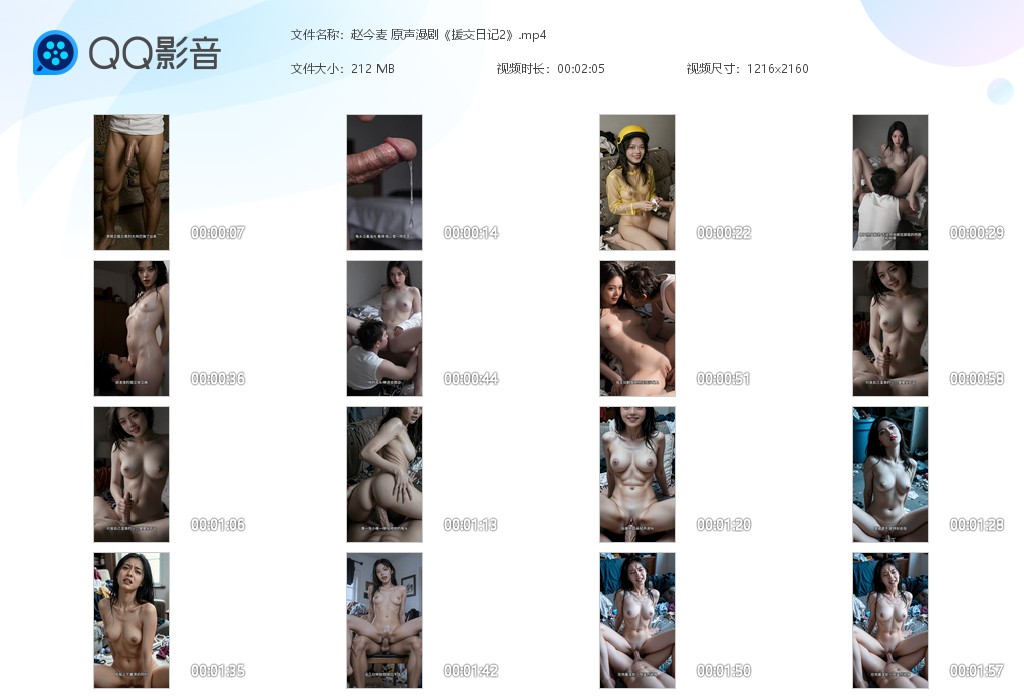 【AI原声漫剧】《援交日记》第2集赵今麦 外卖女，卖逼女，外卖援！ 配图6