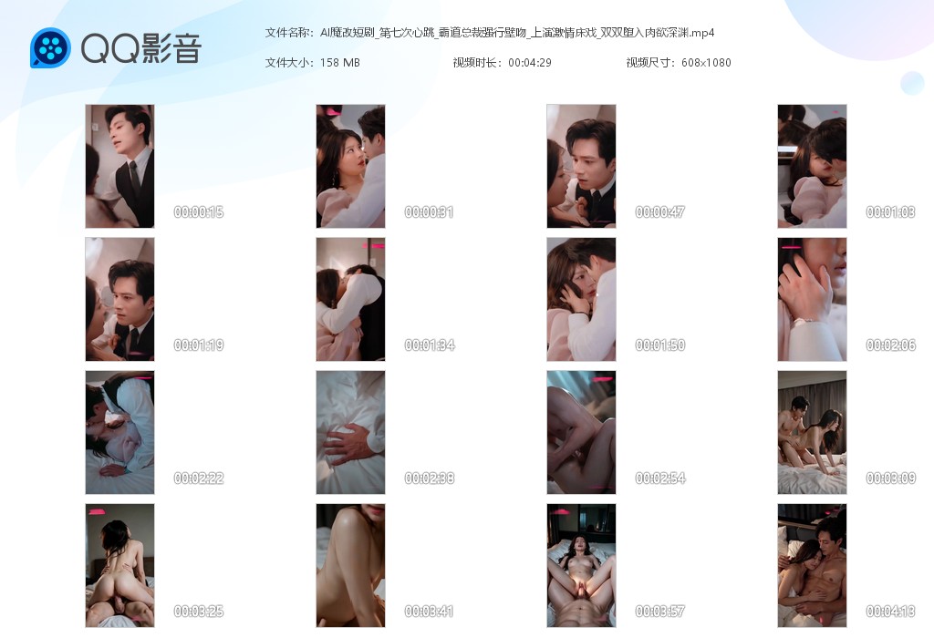 【AI魔改短剧】《第七次心跳》霸道总裁强行壁吻 上演激情床戏 双双堕入肉欲深渊！ 配图6