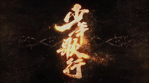 【AI脱衣+AI推演】✅魔改版电视剧✅《少年歌行》完整版12分钟 林博洋 刘学义 - 老宋论坛-老宋论坛