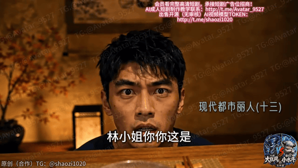 【AI短剧】✅现代都市丽人✅第13集愃 - 老宋论坛-老宋论坛