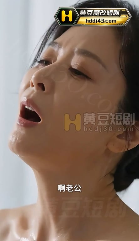 AI短剧《我的岳母苏沛真》EP1 高清原版无第三方水印 配图10