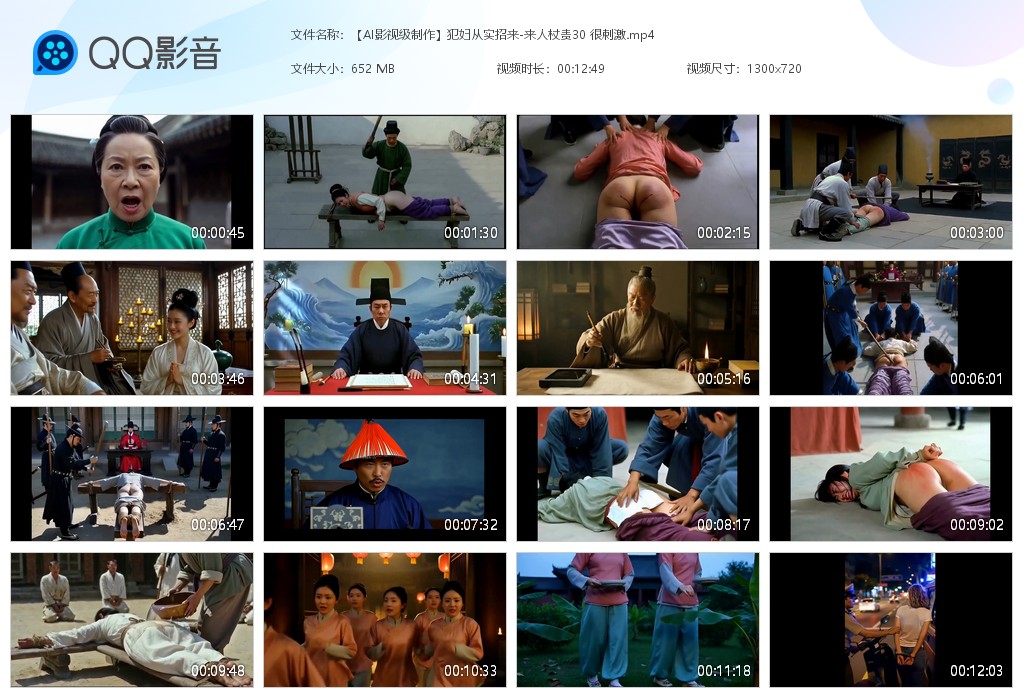 【AI影视级制作】犯妇从实招来-来人杖责30很刺激！ 配图6