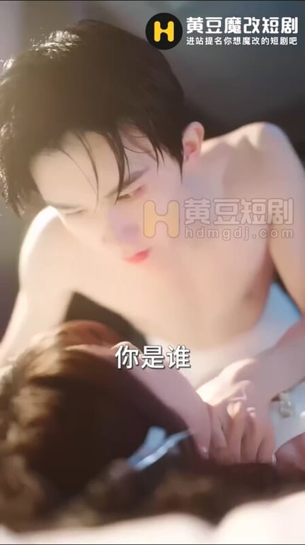 【AI短剧】『我的炮友是妇科医生』第1集 电视剧女主走错房间同床后的付费内容！ 配图6