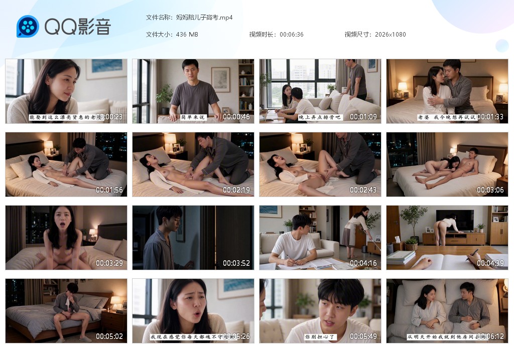 【AI自制小短剧】《妈妈陪儿子高考》妈妈太骚了，儿子看着妈妈的身体发春 原档无水 配图10