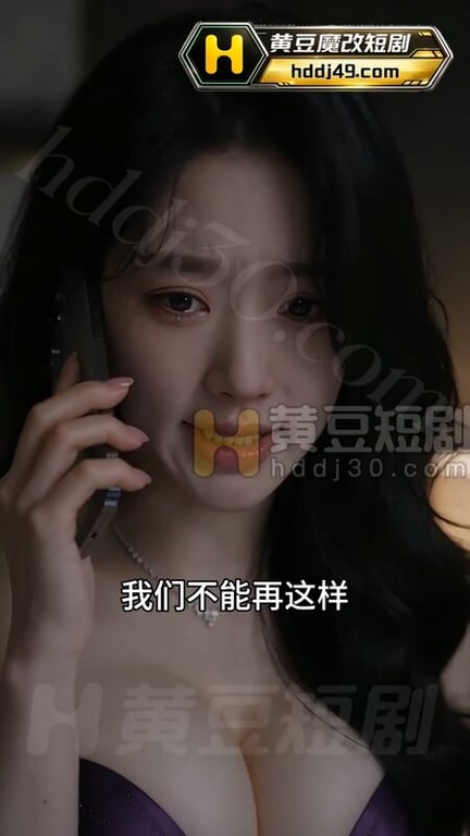 AI短剧《夹着精液回家的女人》EP1 高清原版无第三方水印 配图5
