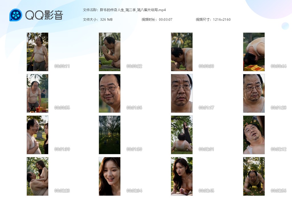 【AI真人小剧场】《胖爷的传奇人生第二季》第8集完结胖爷纵欲过度阳痿了，随便找了 配图5
