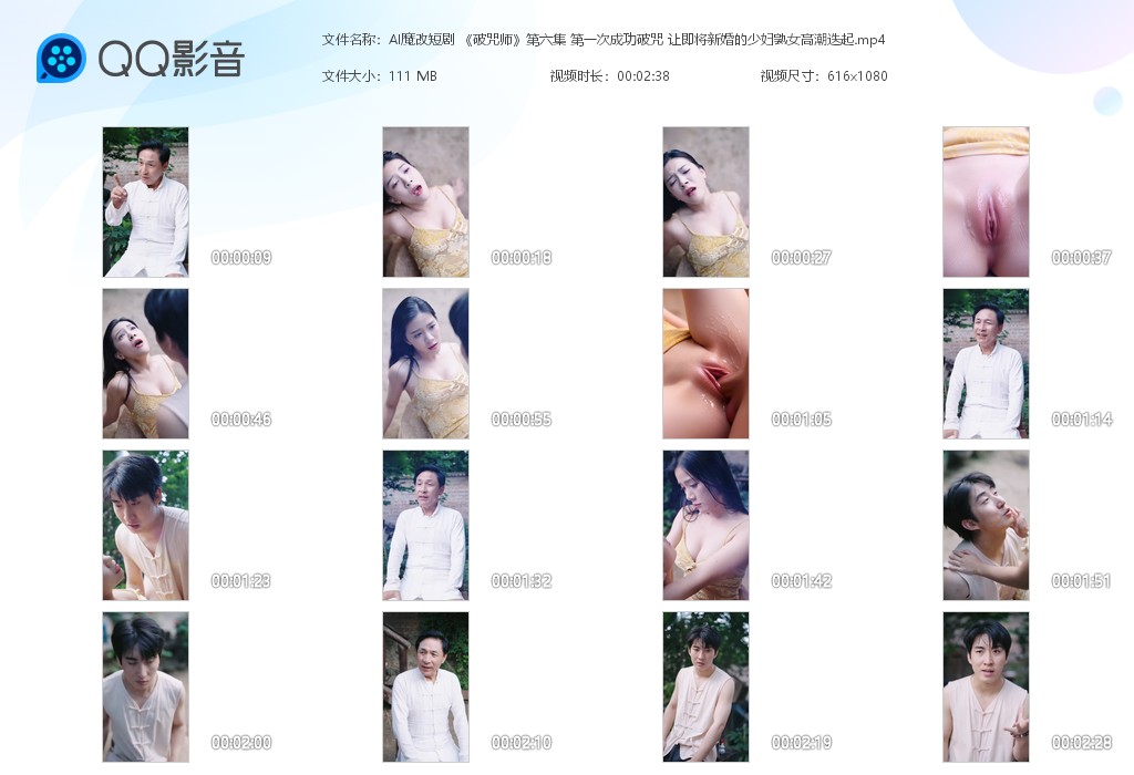 【AI脱衣】魔改短剧《破咒师》第6集 第一次成功破咒 让即将新婚的少妇熟女高潮迭 配图9