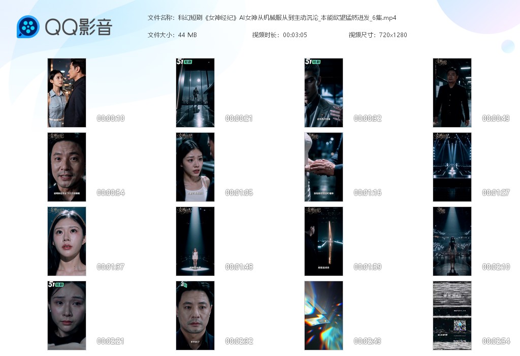 【AI真人小剧场】科幻短剧《女神经纪》1-6集AI女神从机械服从到主动沉沦 本能 配图6