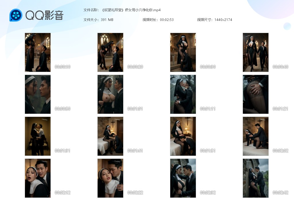 【AI短剧】《欲望礼拜堂》修女用小穴净化你！ 配图3