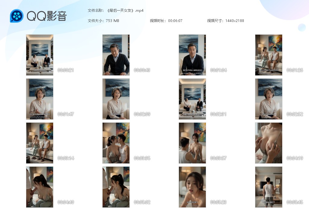 【AI真人小剧场】《最后一天女友》在女友家中来个分手炮！ 配图6