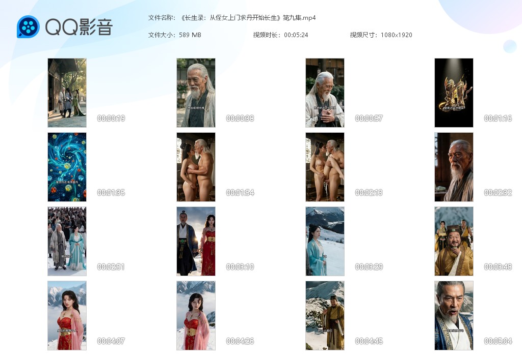 【AI自制小短剧】《长生录：从侄女上门求丹开始长生》第9集秘境开启前夕，师妹半夜 配图6