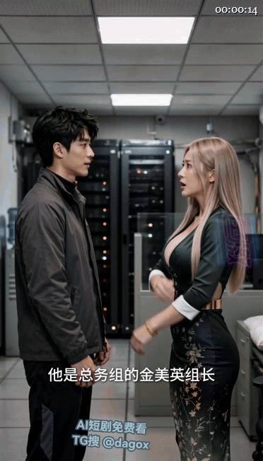 【AI短剧】《弱点》 EP1-13集，看似光鲜其实只是机房管理，他却阴差阳错跟公 配图11